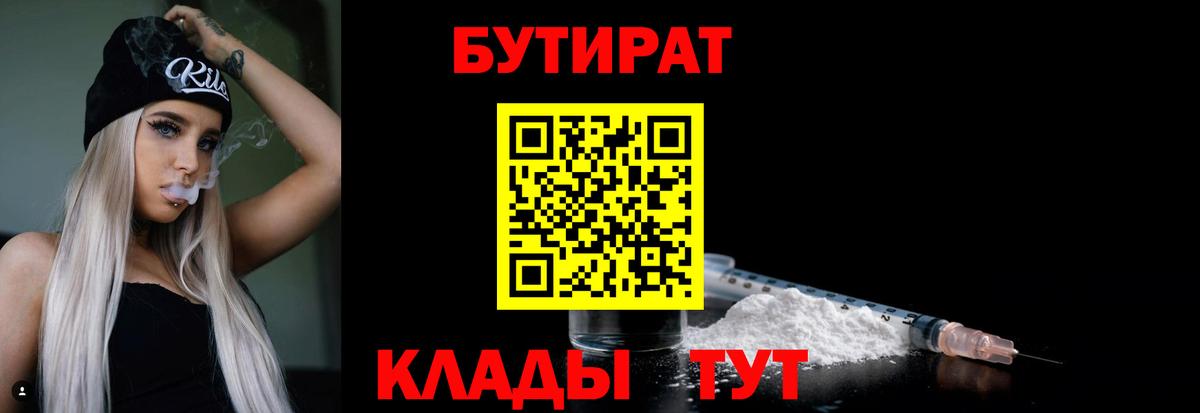 БУТИРАТ 99%  Вход с VPN  Бутират  Великий Устюг 